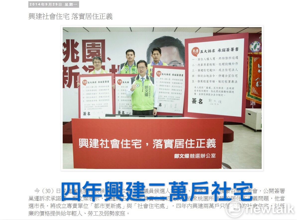 桃市議員砲轟鄭文燦當年參選說會在四年任期內興建2萬戶社會住宅根本做不到。 圖: 林昀真/攝