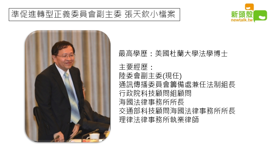 現任陸委會副主委張天欽將轉任轉型正義委員會副主委。 圖：張嘉哲/製作