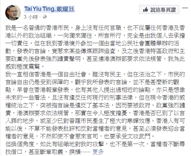 戴耀廷今晚在臉書貼文，質疑香港是否已到了「以言入罪」的地步。 圖：翻攝自戴耀廷臉書