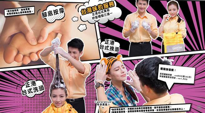 台灣虎航愚人節開玩笑推出「商務艙」服務，還可腳底按摩、洗頭和挽臉。 圖：翻攝台灣虎航官網