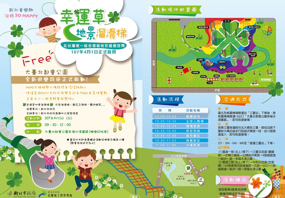 大眾交通方面，如搭乘桃園捷運可由A2三重站1A出口出站；如搭乘捷運，建議搭乘台北捷運中和新蘆線，由三重站1號出口過疏洪東路，越過堤防即可抵達。 圖 ：新北市政府提供