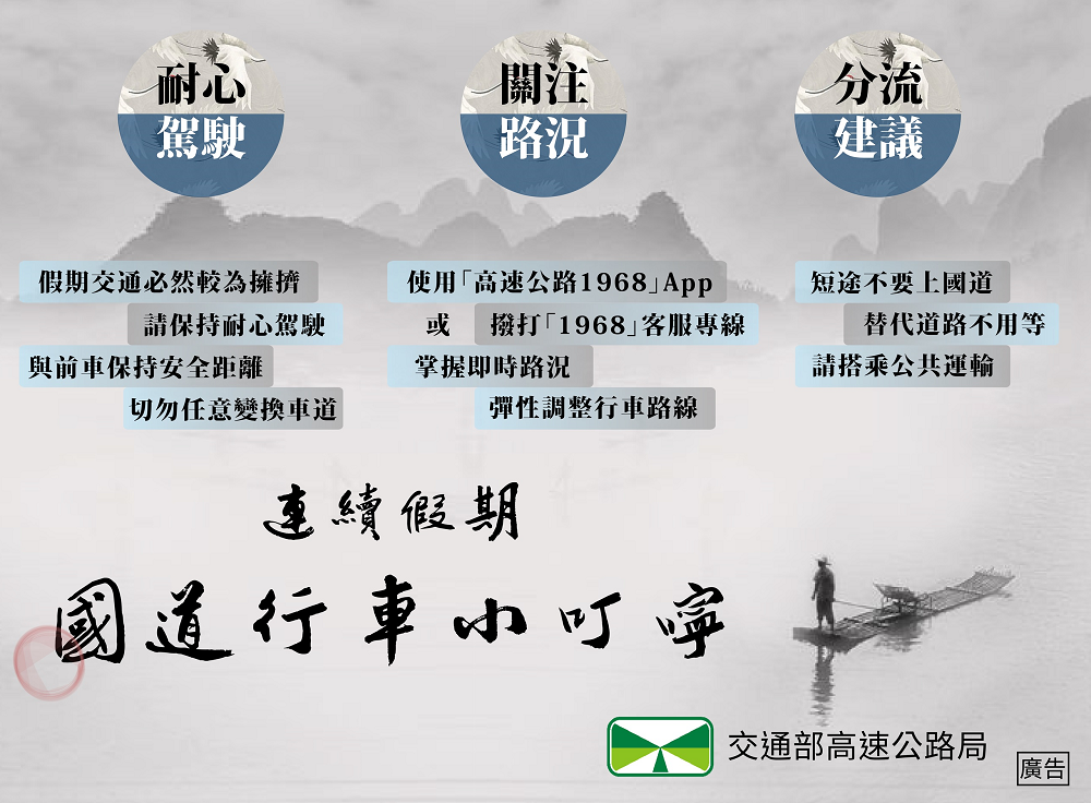 高公局提醒，連假期間交通必然較壅塞，請駕駛保持安全距離耐心駕駛。 圖：交通部高公局／提供