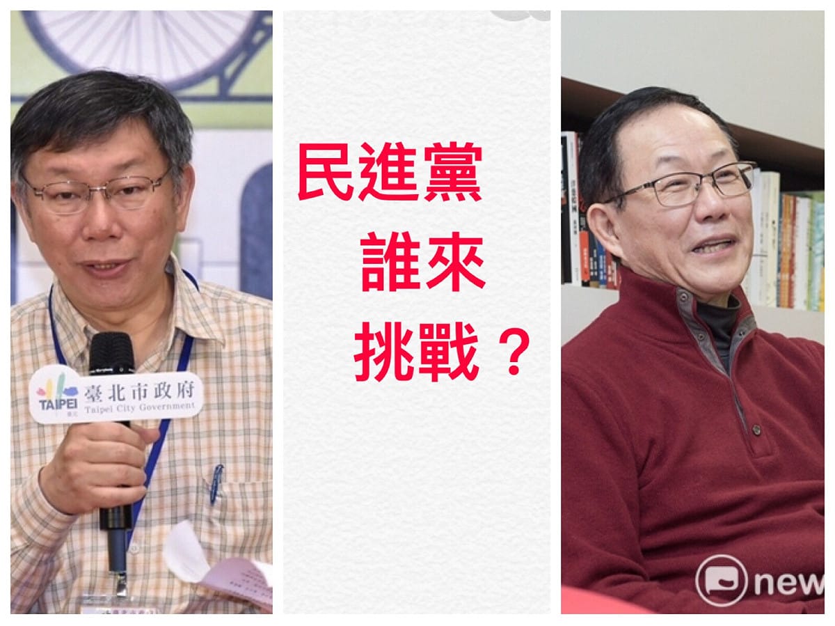 其實，台北市長選舉，民進黨已經步上自推人選，與國民黨候選人和柯P，三足鼎立「強競逐」之路！ 圖：新頭殼合成