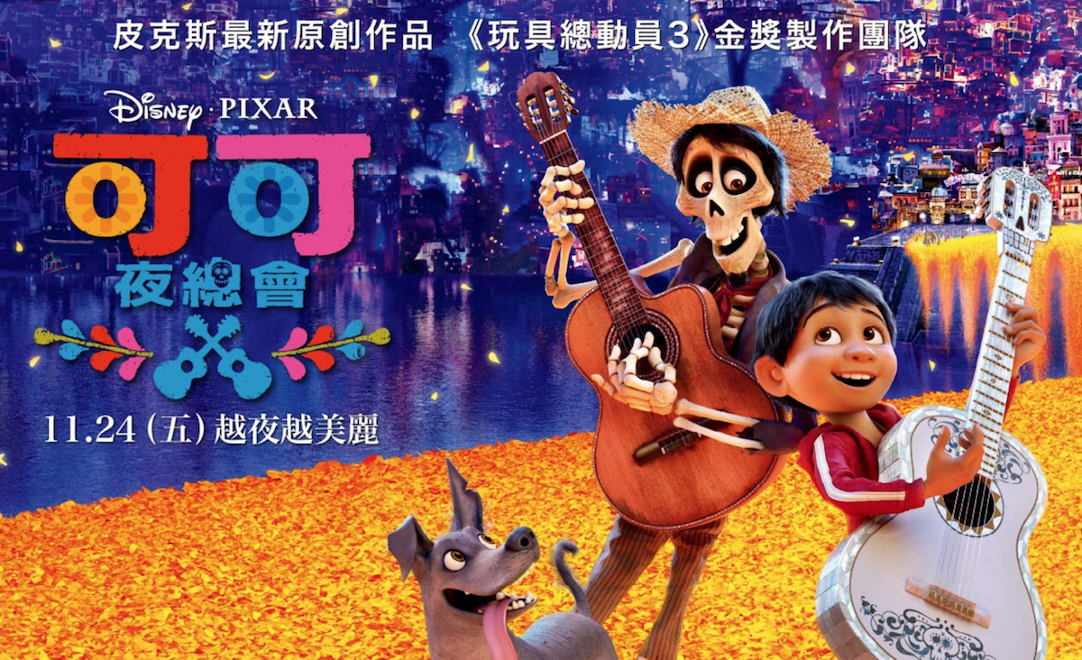 《可可夜總會》的故事動人，適合小朋友觀賞。 圖：翻攝自迪士尼官網