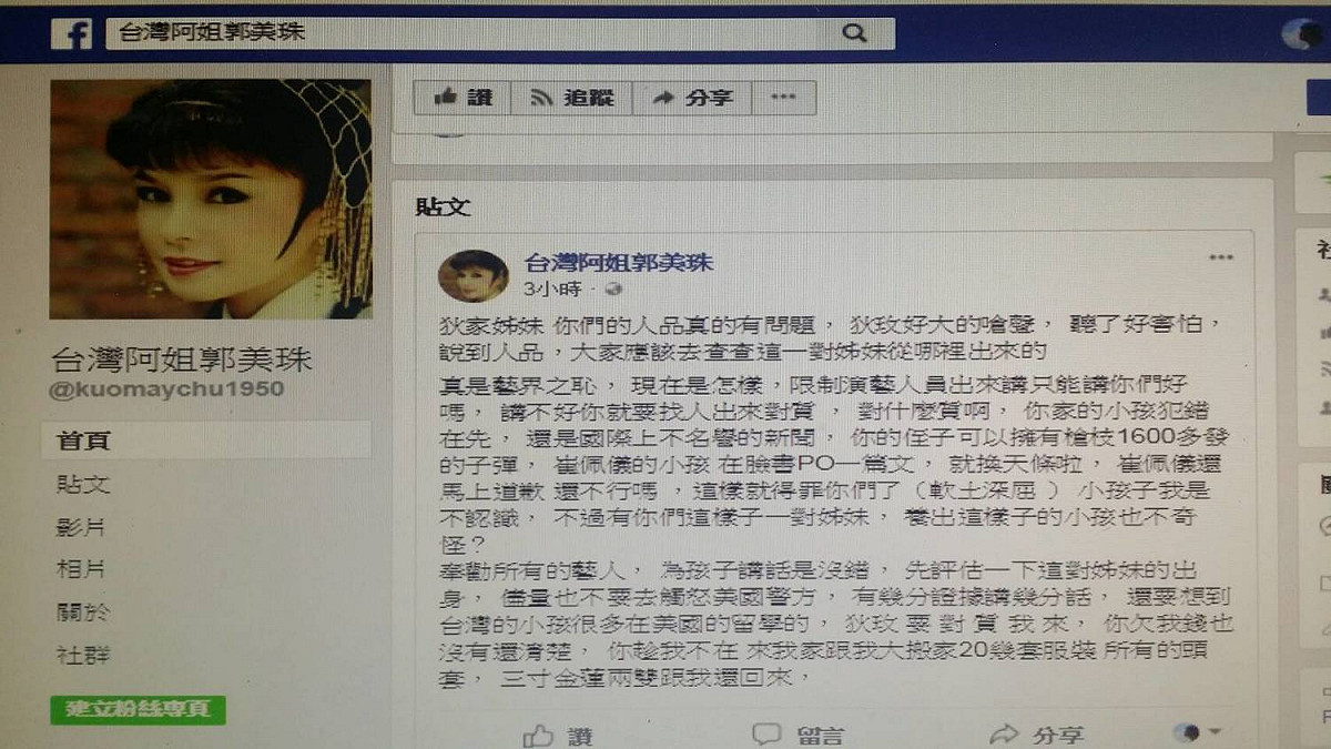 郭美珠臉書po文內容。 圖 : 翻攝自郭美珠臉書
