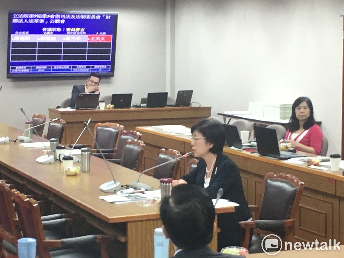 針對各方疑慮，尤美女隨後回應，立法討論應建立在正確資訊上，財團法人法最重要的目標是透過國家補足資金後變成公設法人，讓財務受到高密度監督，而非把人民財產收歸國有。 圖：新頭殼資料照片