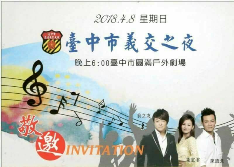 台中市義交之夜4月8日晚上在圓滿劇場登場。 圖：台中市交通義勇警察協會/提供