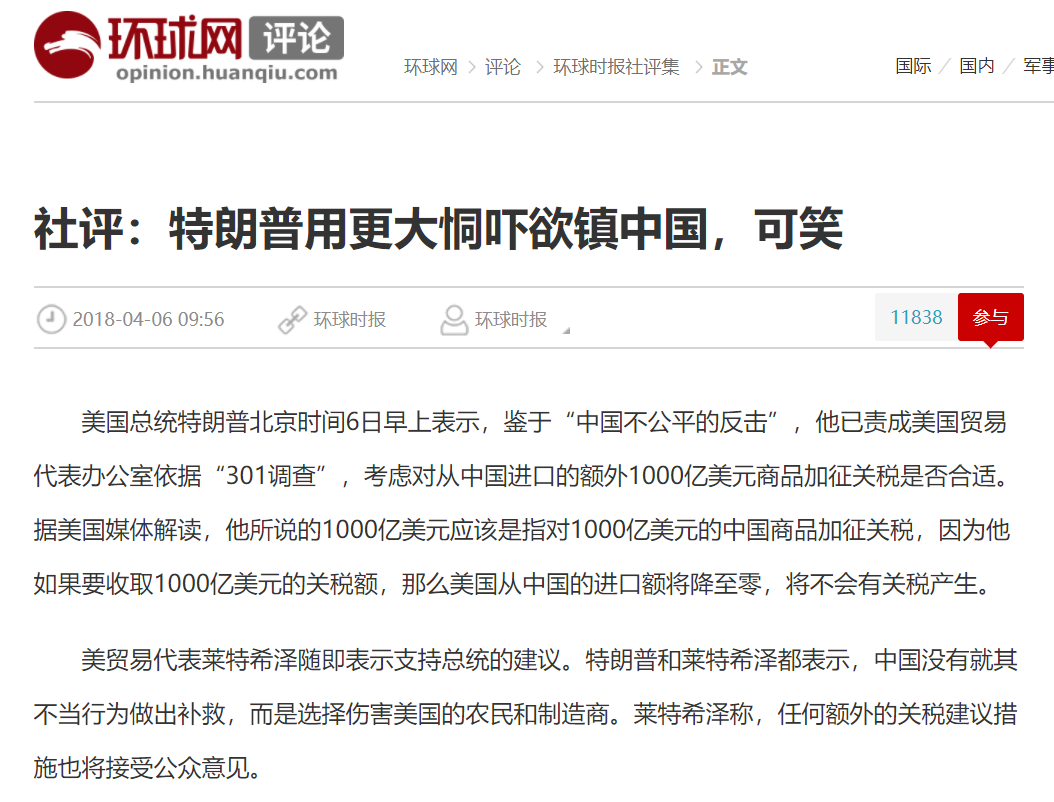 大陸官方媒體「環球時報」今（6）日在社評批評，美國總統川普揚言對中國採取更多貿易行動是「可笑」之舉。 圖：翻攝環球網