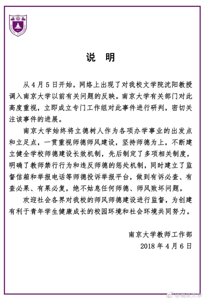 南京大學有關部門對此高度重視，立即成立專門工作組對此事件進行研判，密切關注該事件的進展。 圖：翻攝自網路