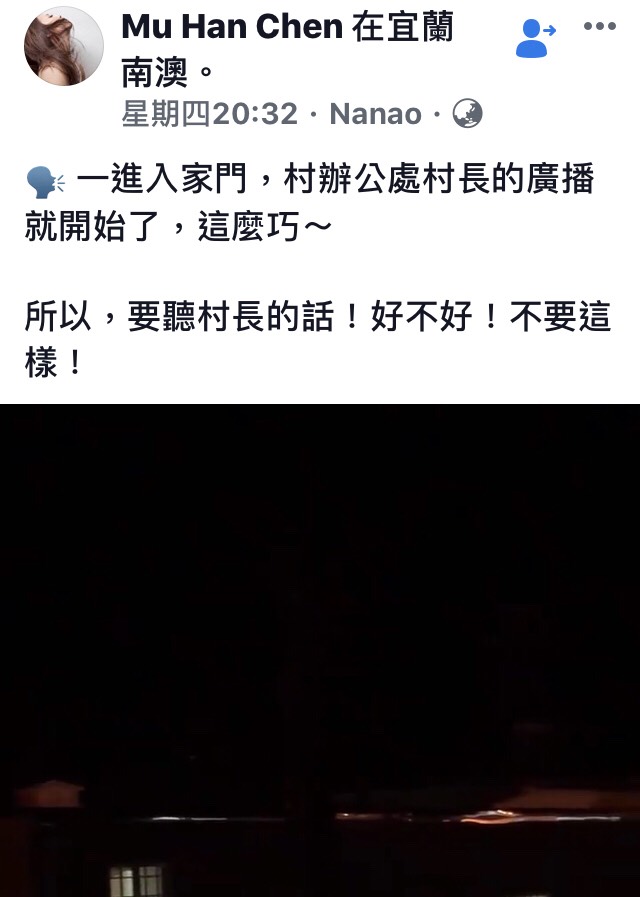 圍欄遭破壞！南澳村長森77廣播怒罵小屁孩