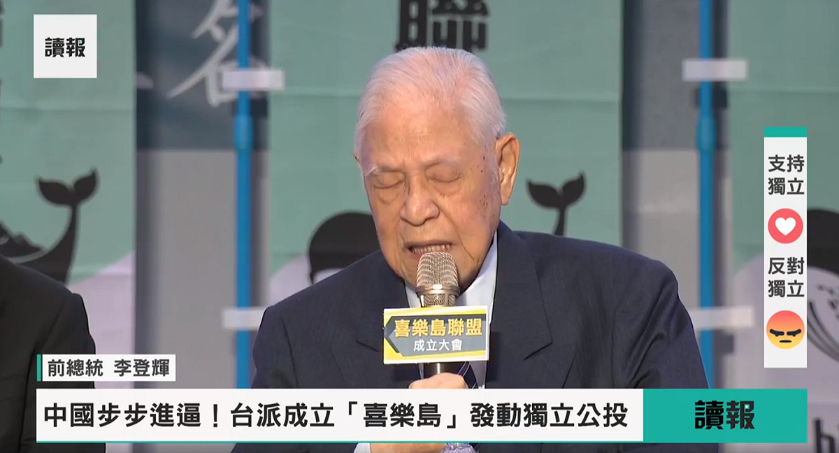 喜樂島聯盟今 (7) 日在高雄成立，現場超過三千人響應，更有許多本土派政治大老到場。前總統李登輝表示，他支持「正名制憲」，透過「公民投票」，落實「主權在民」，深化民主。 圖：翻攝自喜樂島聯盟臉書粉絲專頁