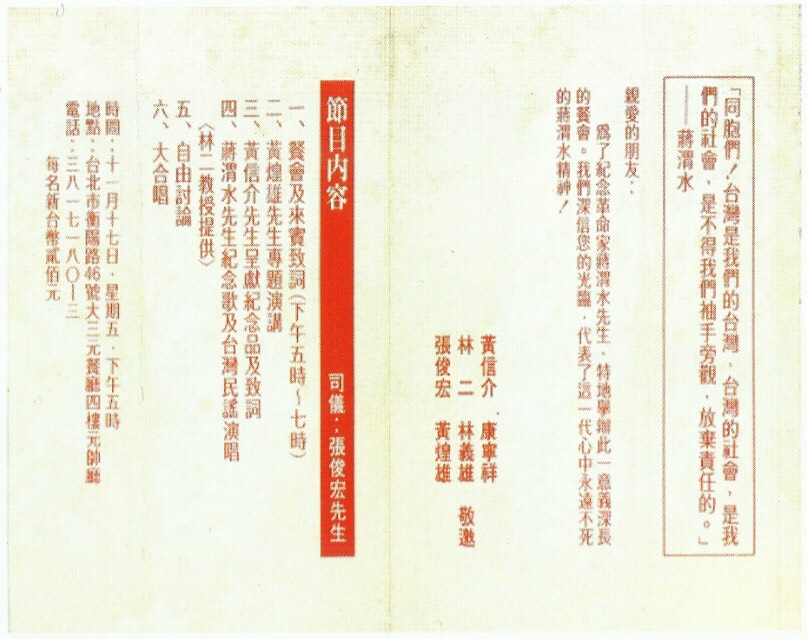 1978年11月17日黃信介、康寧祥、林義雄、張俊宏等人，為黃煌雄舉辦「蔣渭水先生紀念歌發表會」餐會。圖為其餐會活動內容。 圖：陳碧山先生提供