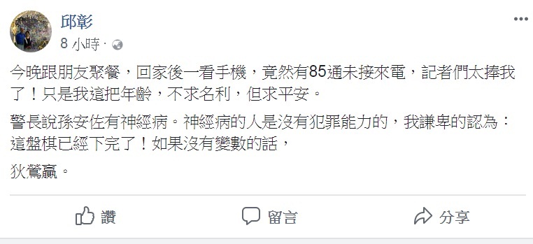 擁有美國律師執照的律師邱彰在臉書表示「這盤棋已下完了，狄鶯贏！」
