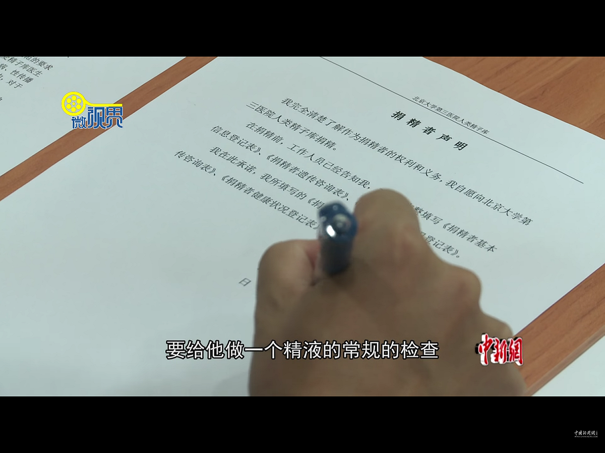 香港《南華早報》採訪該院一位處理精子捐助業務的醫師，問及捐精者如何評估自己有無符合上述政治條件時，他表示，「只要你認為你適合就可以」。但或許因為爭議太大，這則貼文在6日晚間已經從微信上被撤下。 圖：翻攝自中國新聞網