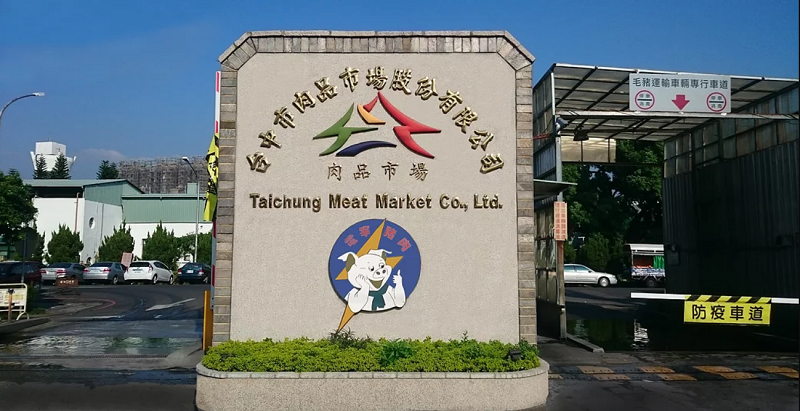 台中肉品市場烏日新場區規劃案今日舉辦環境影響說明會，由於民眾陳情抗議，將延期辦理。 圖：翻攝台中肉品市場官網