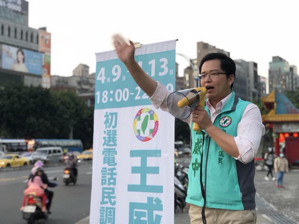 王威中表示士林北投選區政二代參選人比例高，認為遭到龐大資源夾殺。
 圖：翻攝王威中臉書