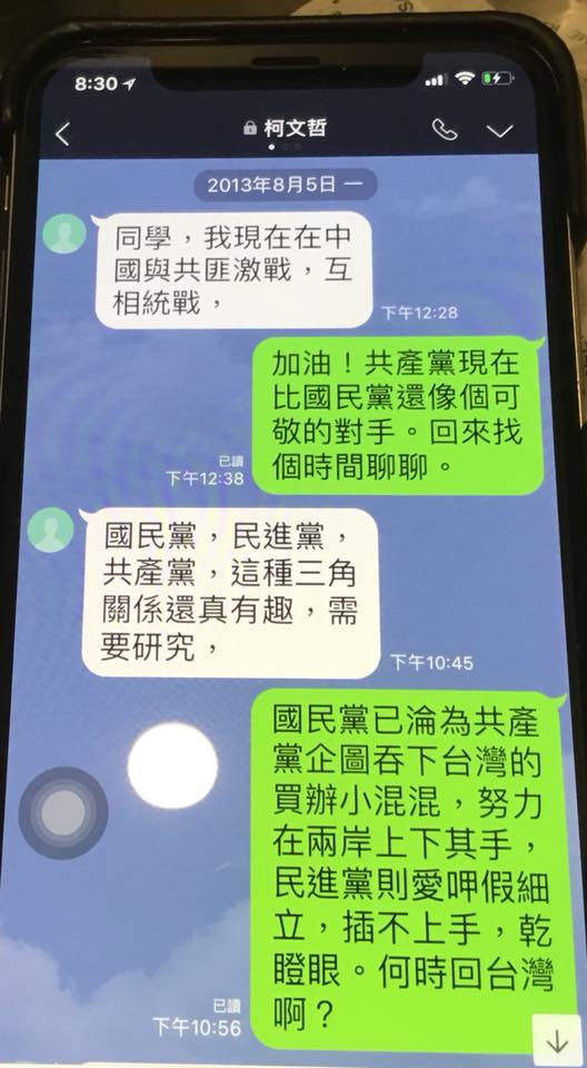 不滿台北市長柯文哲頻遭抹紅，他的同窗好友許長禮在臉書公布兩人簡訊。 圖：翻攝許長禮臉書
