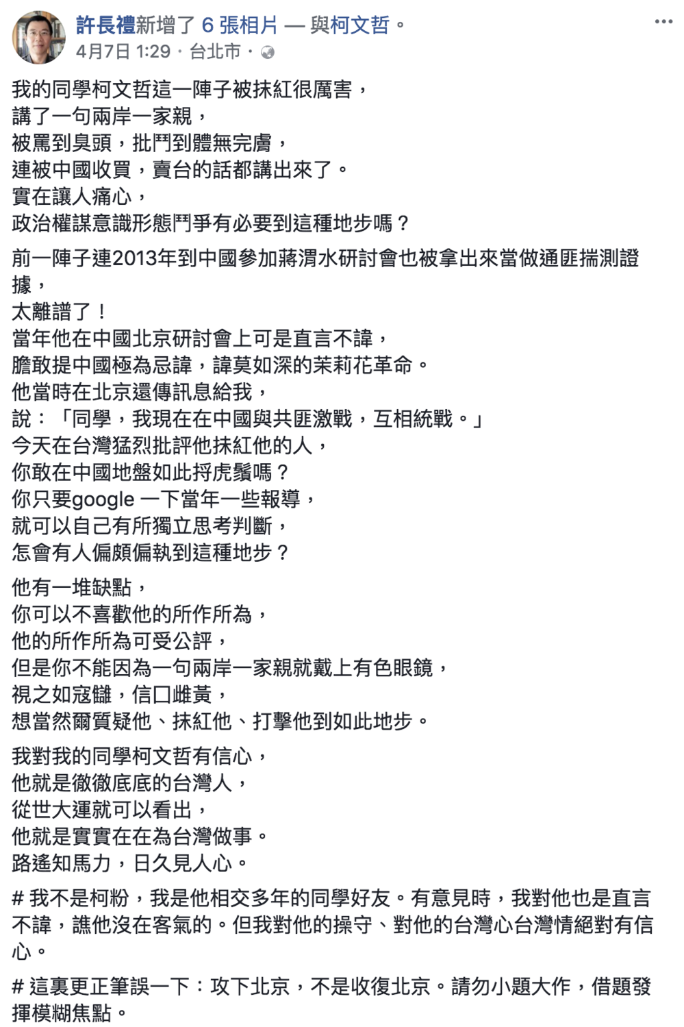 許長禮直言，「政治權謀意識形態鬥爭有必要到這種地步嗎？」 圖：翻攝許長禮臉書