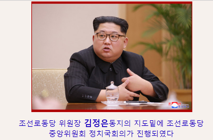 北韓中央通信社（KCNA）報導，金正恩表示之所以不再需要核子試驗或試射洲際彈道飛彈，是因為北韓已經完成了發展核子武器的目標。 圖：翻攝朝中社官網
