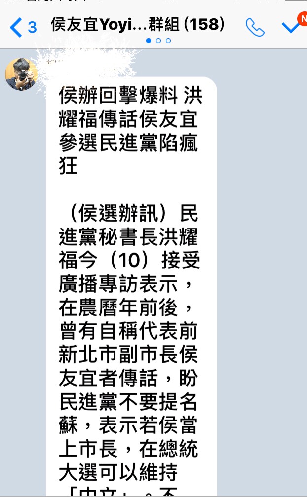 侯友宜辦公室在媒體的line群組上，來個看似認真又是玩笑的「（侯選辦訊）侯辦回擊爆料 洪耀福傳話侯友宜參選民進黨陷瘋狂」。 圖/侯友宜辦公室媒體line群組