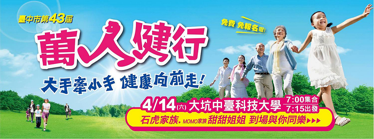 台中的萬人健行大會將於4月14日展開，家長可帶孩子一起參與。 圖：翻攝自維他露基金會臉書