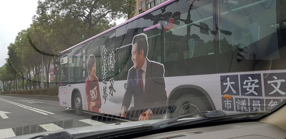 擬參選大安文山區的前主播、黨發言人鍾沛君與前總統馬英九同框的公車廣告。 圖：鍾沛君提供