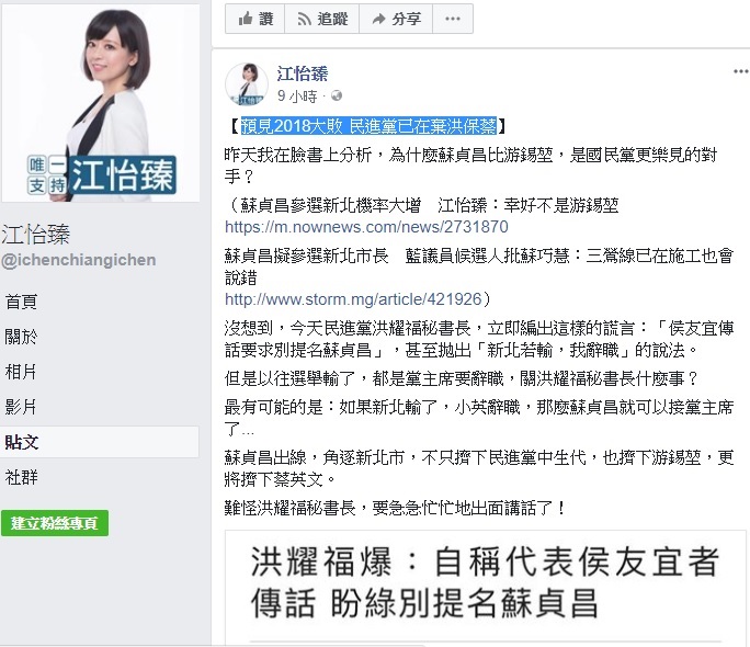 江怡臻在臉書PO文，藉機諷洪耀福，拉抬自己初選選情。 圖：翻攝江怡臻臉書