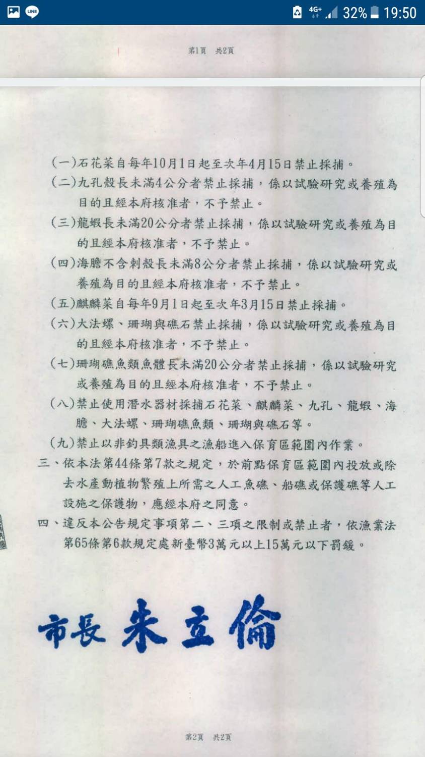新北市政府針對「瑞芳水產動物植物繁殖保育區」提出的禁止或限制行為的公告內容。 圖：環保署提供