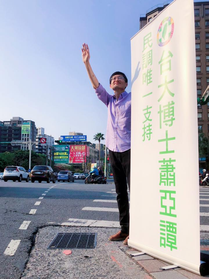 民進黨台北市議員港湖區擬參選人蕭亞譚民調墊底，但他強調將調閱所有民調資料，因為他認為民調數據跟社會認知「差異太大」。 圖：翻攝蕭亞譚臉書
