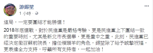 游錫堃臉書全文。 圖：翻攝游錫堃臉書