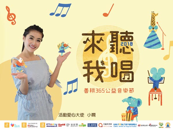 快樂天堂全新詮釋，小嫻攜手300位偏鄉孩同聲高唱。 圖：善耕365公益媒合平台/提供