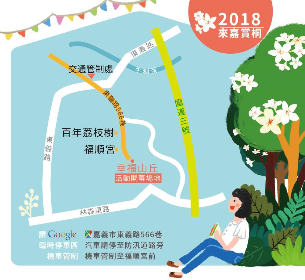 油桐花季開幕當天4月15日09:00至16:00進行交通管制，遊客請將汽車停放防汛道路臨時停車場，備有接駁車接送至機車管制點。 圖：嘉義市政府提供