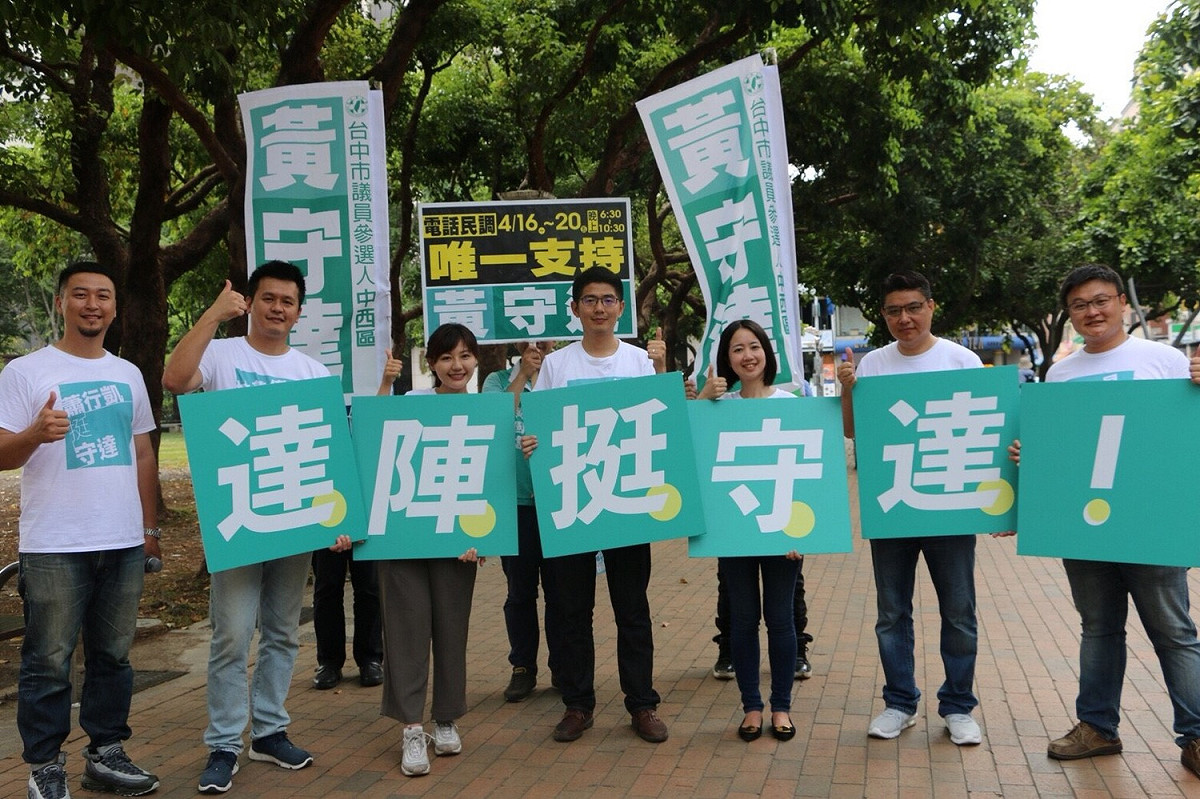 多名民進黨議員參選人齊聚台中為黃守達加油打氣。 圖：黃守達辦公室/提供