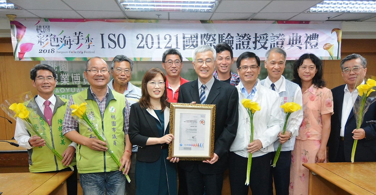 今年舉辦的「2018桃園彩色海芋季」，順利通過「ISO20121活動永續性管理系統」驗證。 圖：桃園市政府/提供