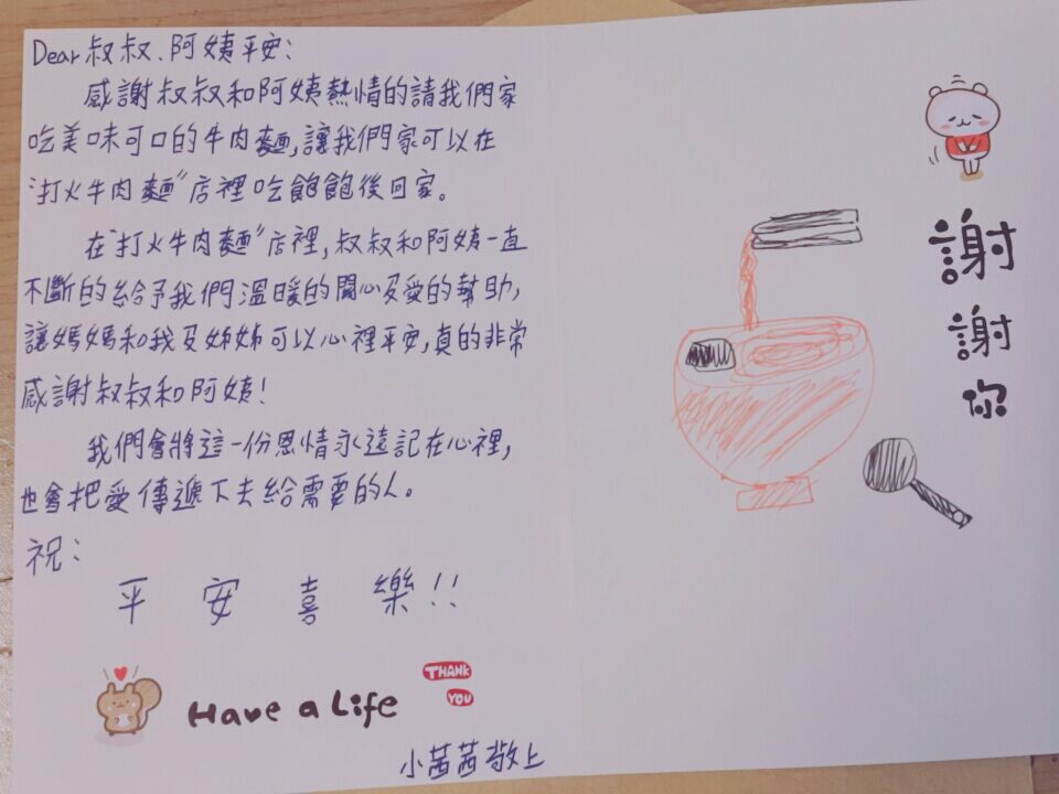 宜蘭一位弱勢母親帶著2個孩子在牛肉麵店外徘徊一小時，後來超暖心老闆端出三碗牛肉麵讓母女享用。圖為孩子手寫的感謝卡。 圖：翻社自《義消打火牛肉麵》FB