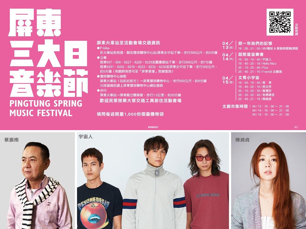 屏東連三日露天演唱會，金曲歌王打頭陣！屏東三大日音樂節今 (13) 日晚上將在屏東縣立體育館廣場開幕，第一天的主角便是實力派歌手蔡振南！而屏東縣長潘孟安客串「神秘來賓」，與蔡振南同台飆歌，現場氣氛嗨到最高點！ 圖：屏東縣政府/提供