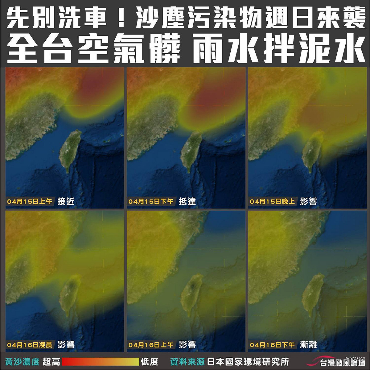 週日傍晚至週一(16)中午全台都是空品最差的時候，敏感族群要特別留意。 圖：翻攝自《台灣颱風論壇｜天氣特急》FB