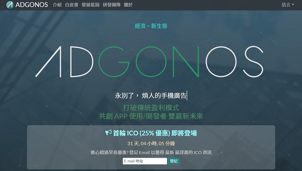 ADGONOS 是一個由多位大學生組成的區塊鏈技術團隊。 圖：翻攝自 ADGONOS
