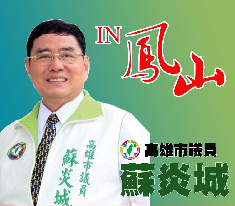 蘇炎城昨晚遭兩名蒙面人突襲毆打，目前蘇炎城已委由兒子向警方提出傷害告訴。 圖/翻攝自蘇炎城臉書粉絲專頁