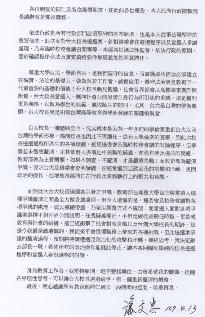 教長潘文忠家庭因素請辭 賴揆:全力慰留中