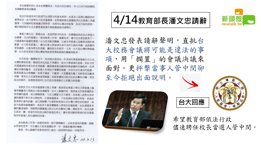 教育部長潘文忠14日上午提出請辭，潘文忠聲明中對管中閔喊話，若是一個志在成為台大校長的人，無法向社會公開澄清自身行為所引起的爭議，相信這是難以贏得台大師生的認同。 圖：張嘉哲/製作