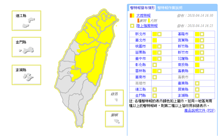 中央氣象局今(14)日16:30針對新北市、基隆市、台北市、宜蘭縣、桃園市、新竹縣、苗栗縣、新竹市、台中市、花蓮縣、南投縣、雲林縣、嘉義縣等13縣市發布大雨特報。 圖：中央氣象局