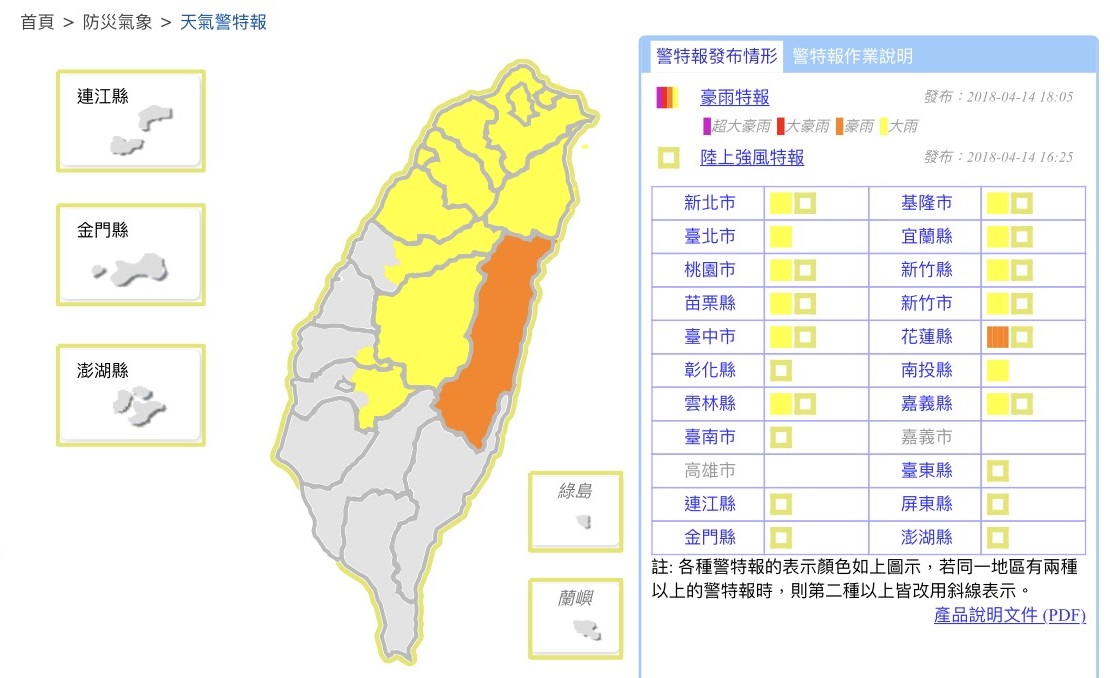 中央氣象局今(14)日18:05針對花蓮縣發布豪雨特報，請警報發布地區的朋友多留意天氣變化。 圖：中央氣象局