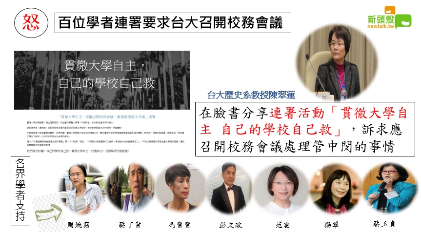 台大歷史教授陳翠蓮在臉書分享連署活動，要求台大召開校務會議，當時有超過百位知名學者一同連署支持。 圖：張嘉哲/製作