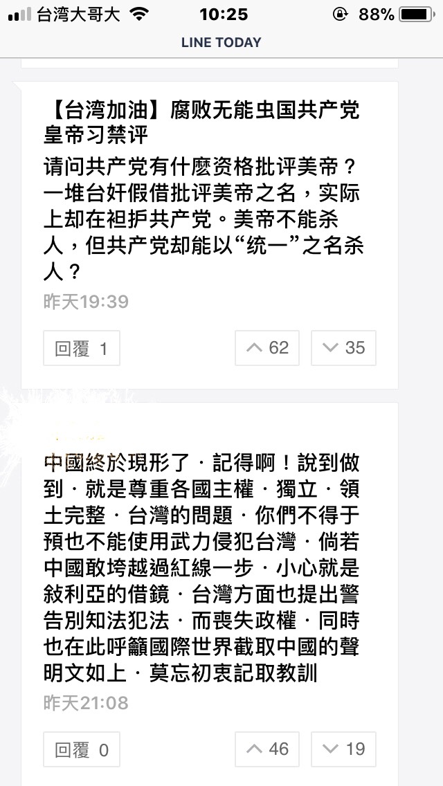 中國外交部聲明反對在國際關係中使用武力，此篇新聞報導引發網友熱烈討論，留言直衝Line Today排行第二名。 圖/擷圖自line Today
