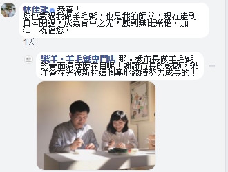 林佳龍到林郁青的臉書留言。 台中市政府/提供