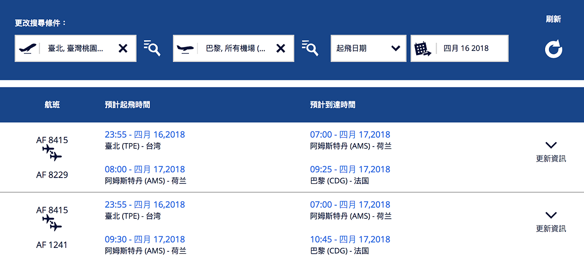 法航首班「巴黎-台北」及「台北-巴黎」直航來回航班將分別在明(16)日、17日出航。 圖：翻攝自法航官網