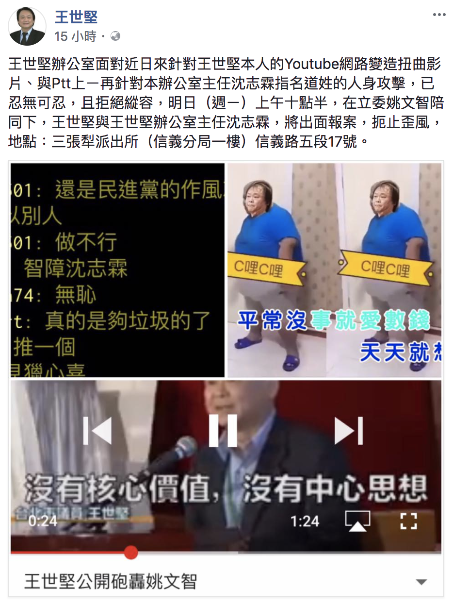王世堅影片遭網友惡意造假。 圖：翻攝王世堅臉書