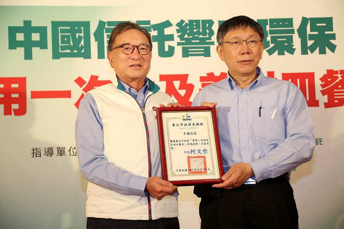 銀行響應北市府禁用一次性餐具，台北市長柯文哲今前往頒獎。 圖：台北市政府/提供
