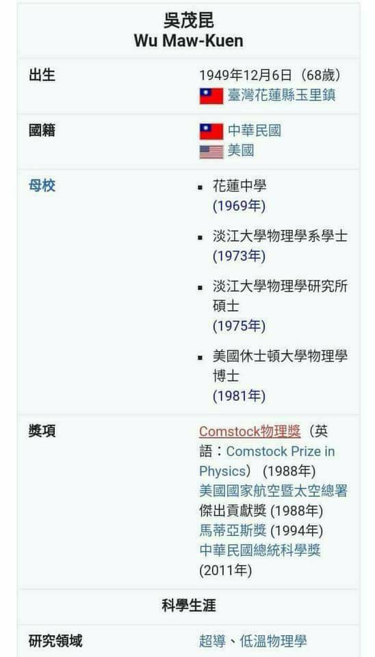 網路流傳準教育部長吳茂昆擁有雙重國籍。 圖：翻攝網路